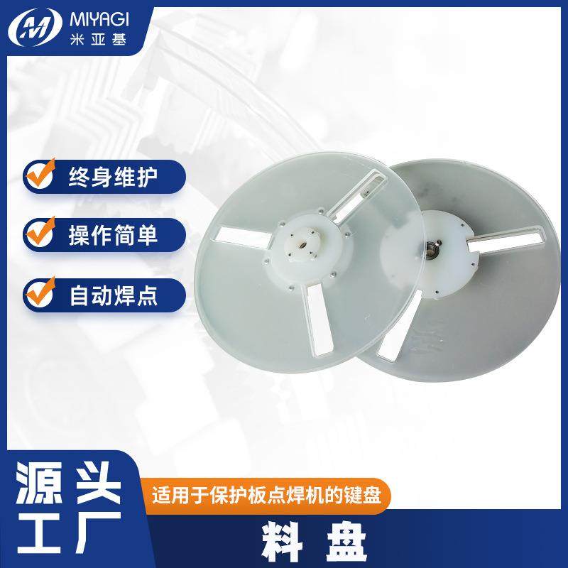 供应适用于保护板点焊机键盘料盘