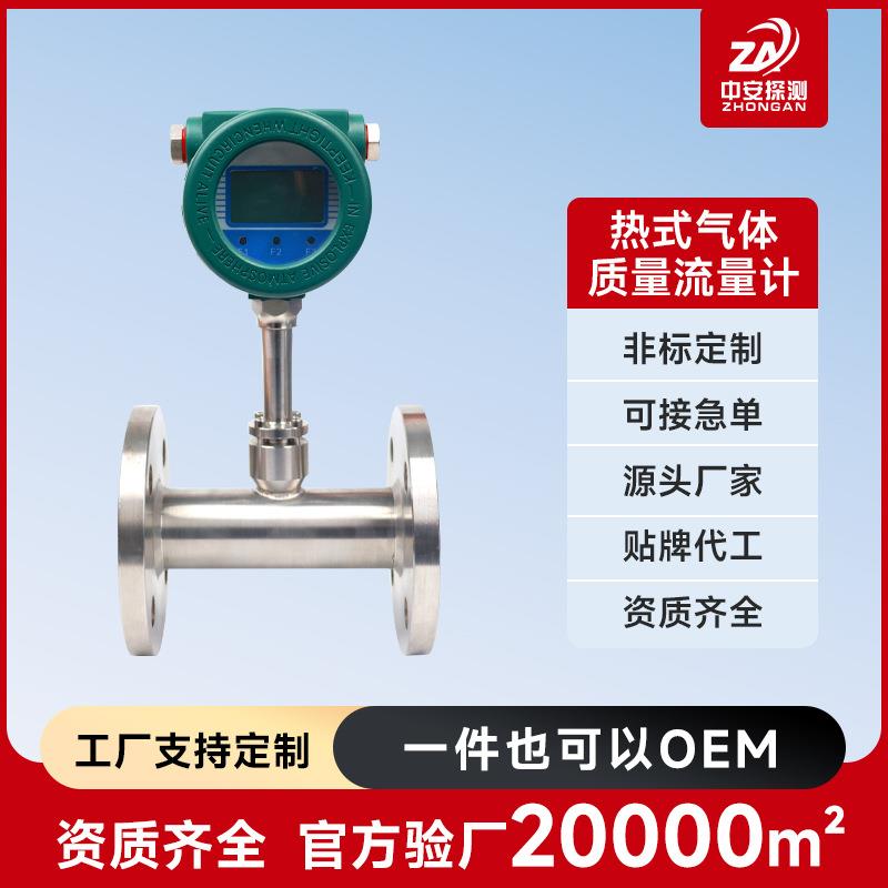 热式气体水表质量流量计管道插入式高精度压缩空气氮气微小精准