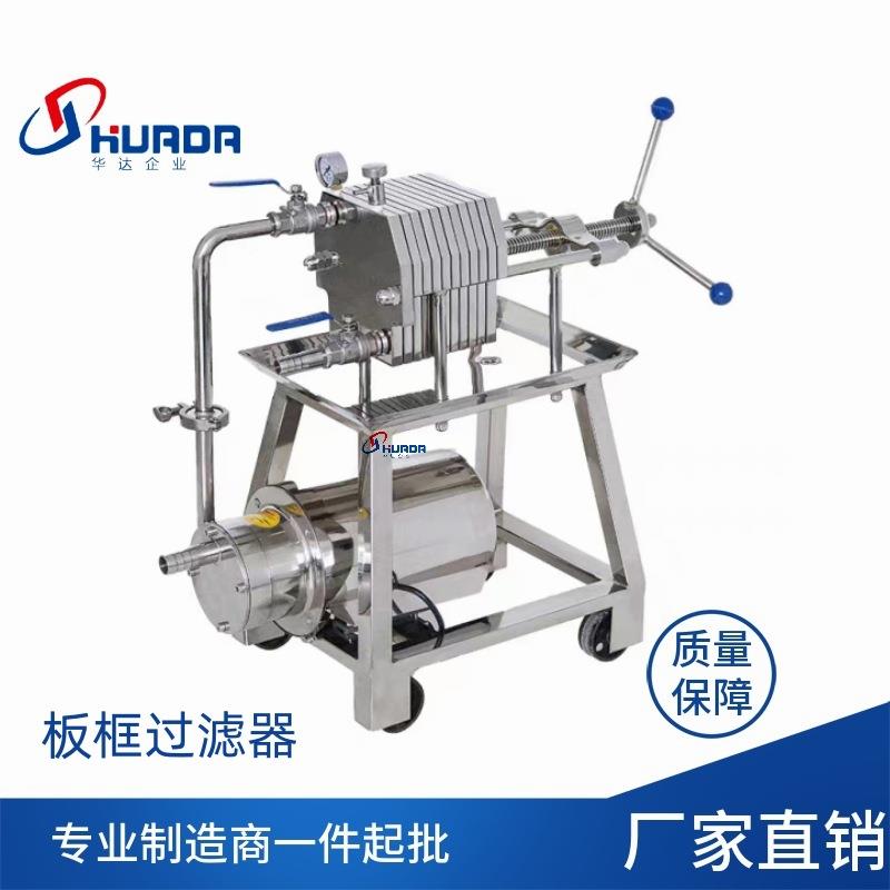 不锈钢板框压滤机小型食用油全自动过滤油器化工医药剂污水过滤机