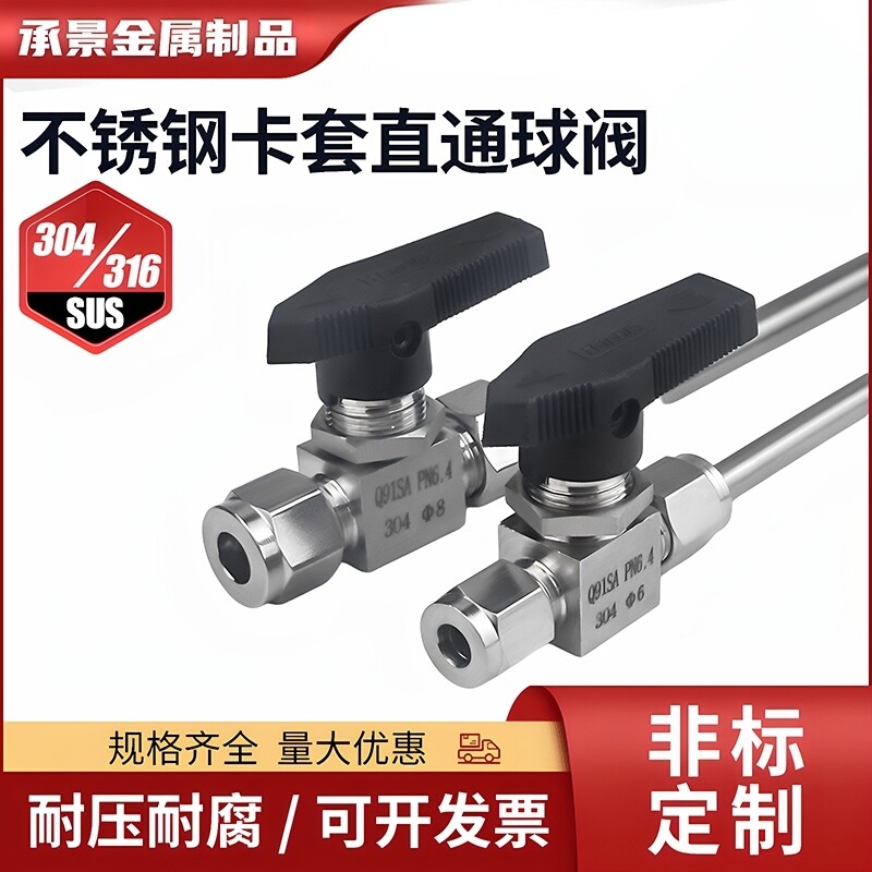304316不锈钢直通Q91SA卡套球阀