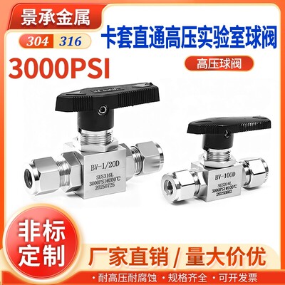 316L不锈钢高压卡套球阀3000psi 直通内螺纹面板式仪表球阀开关阀