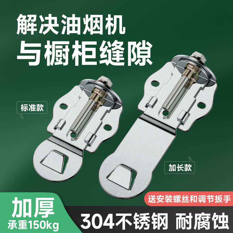 抽吸油烟机可调节浮动挂板上下调节器万能L调平挂架片配件升降挂