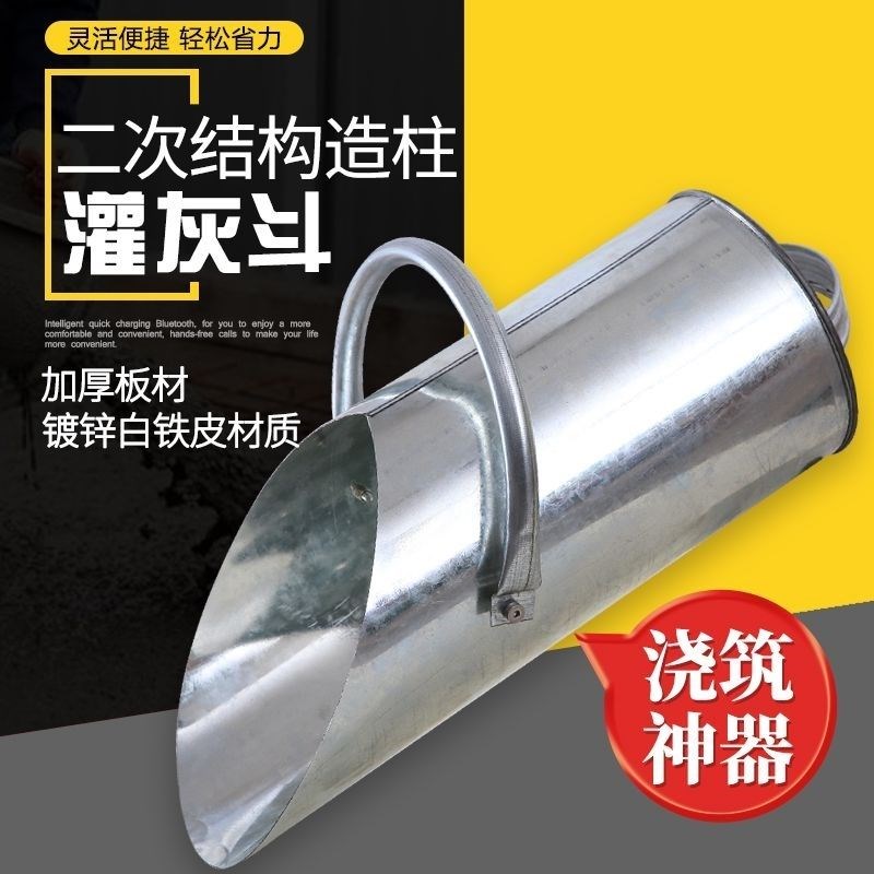 德国品质工地混泥l土灌灰斗建筑二次结构漏斗浇筑神器灌料构造柱