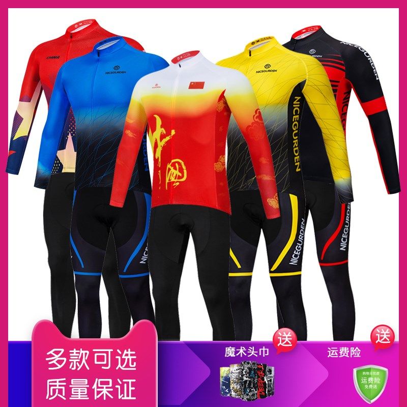 山地车骑行服男长袖套装秋冬季公路自行车装备抓绒长裤订制