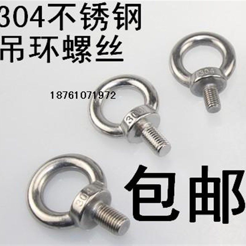 304不锈钢吊环螺栓M30 吊环螺丝 圆环吊耳螺钉 吊杆 带圈螺丝