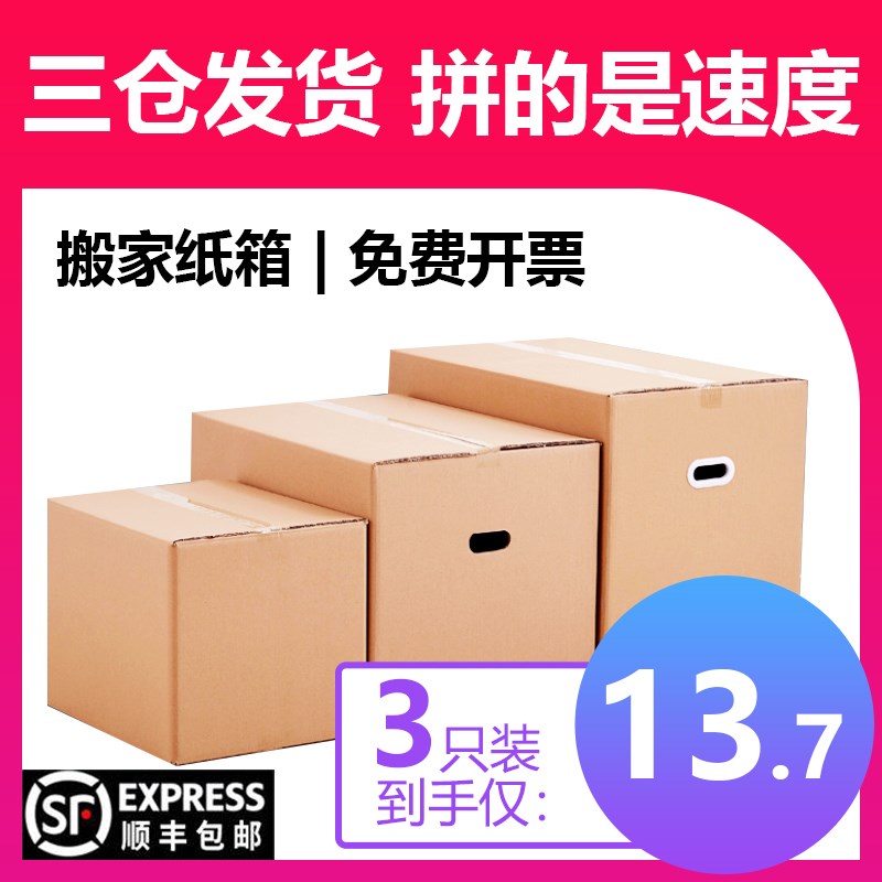 搬家纸箱子快递打包纸箱子搬家硬纸箱整理箱搬家T神器特大号厚纸