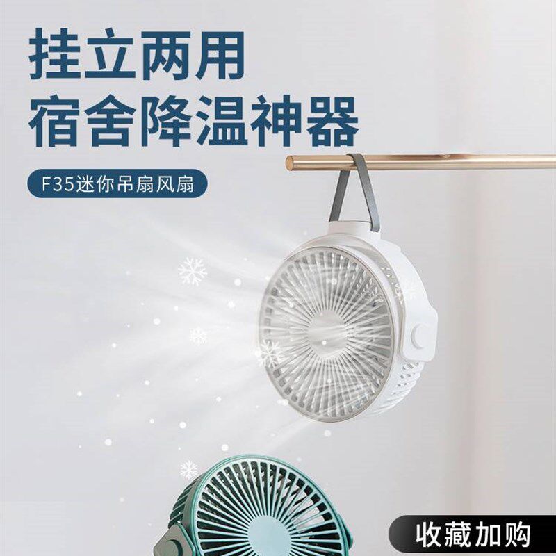 挂顶式风扇风扇小型宿舍床上吊扇B灯静音充电便携式大学生上下铺