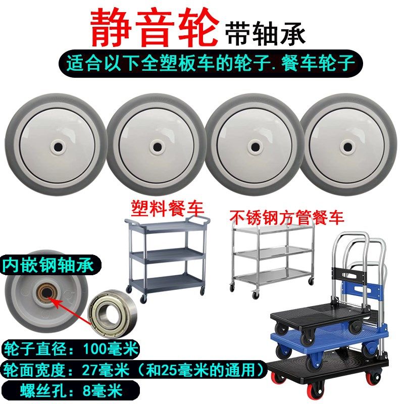 餐车轮子塑料平板车家q用小推车小拉车便携拖车单轮子静音轮子