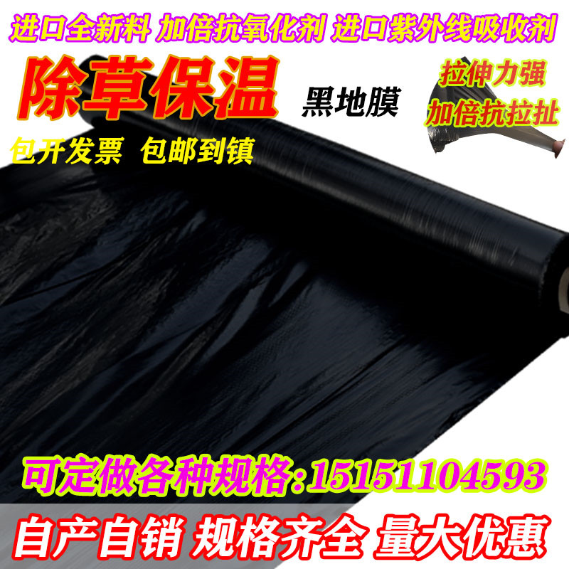 农用全新加厚黑色地膜除草膜薄膜C果园果树蔬菜银黑地膜白色保温