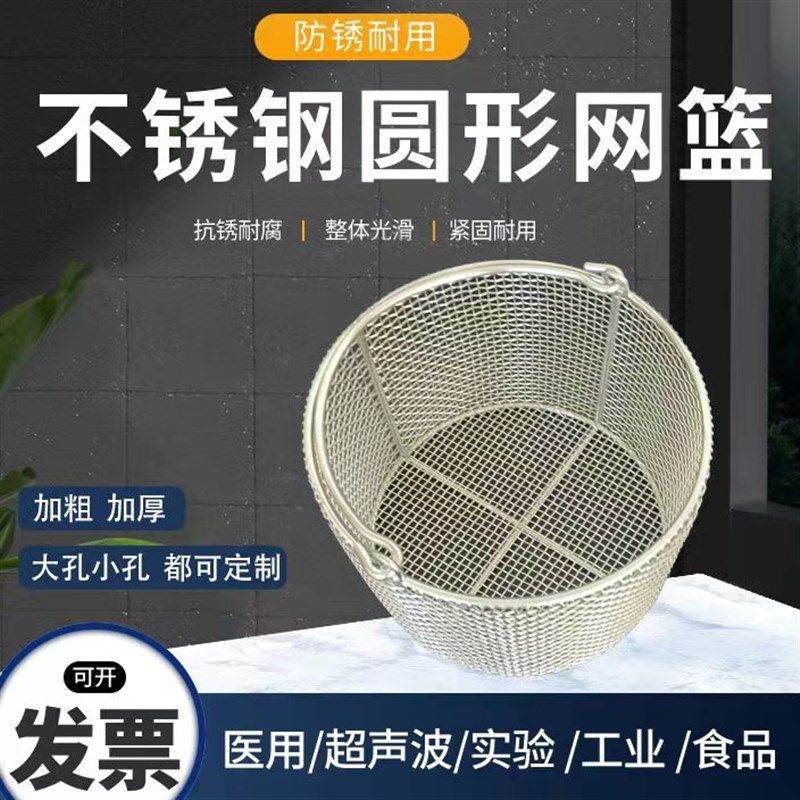 圆形提篮 不锈钢取样实验u室网筐网篮收纳框清洗筐 沥水筐试管网
