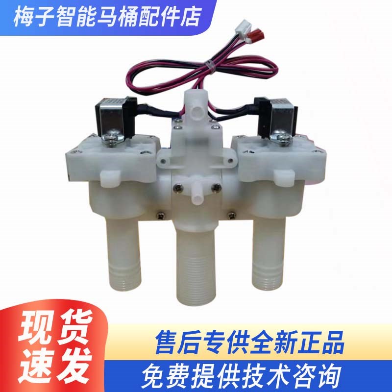 智能马桶配件电磁阀阀头冲水阀坐D便器脉冲阀冲洗配件马桶电磁阀