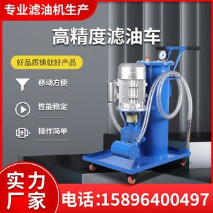 小型可移动型液压油齿轮油过滤器高精度滤油机工业过滤用滤油车