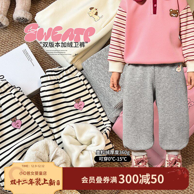 小o爸女婴童 女宝宝加绒裤子2024冬季新款加厚保暖运动裤婴儿卫裤