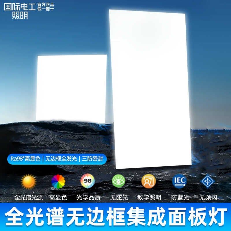 国际电工集成吊顶led灯厨房卫生间铝扣板无边框平板灯全光谱灯,家装灯饰光源,平板灯/面板灯,淘宝优惠券,粉丝福利购,淘宝优惠卷