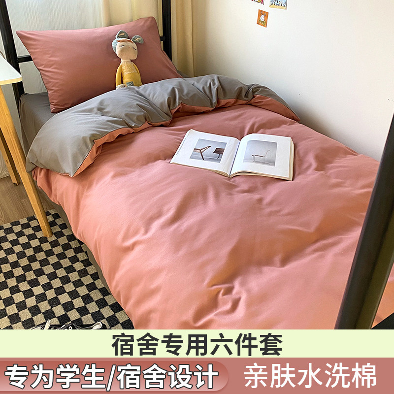 学生宿舍床上三件套单人床单被套春秋被子四件套寝室床上用品夏季
