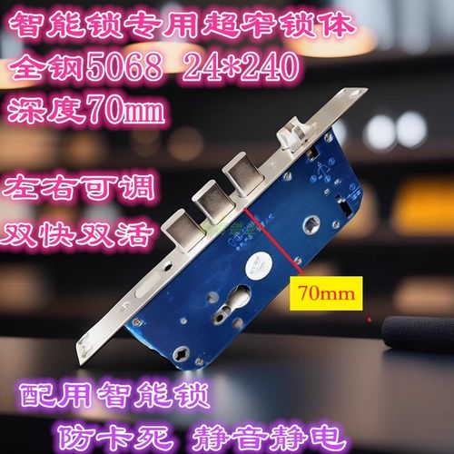 5068超窄全钢智能锁防卡70宽锁体24240指纹锁木U门窄边框不锈钢门