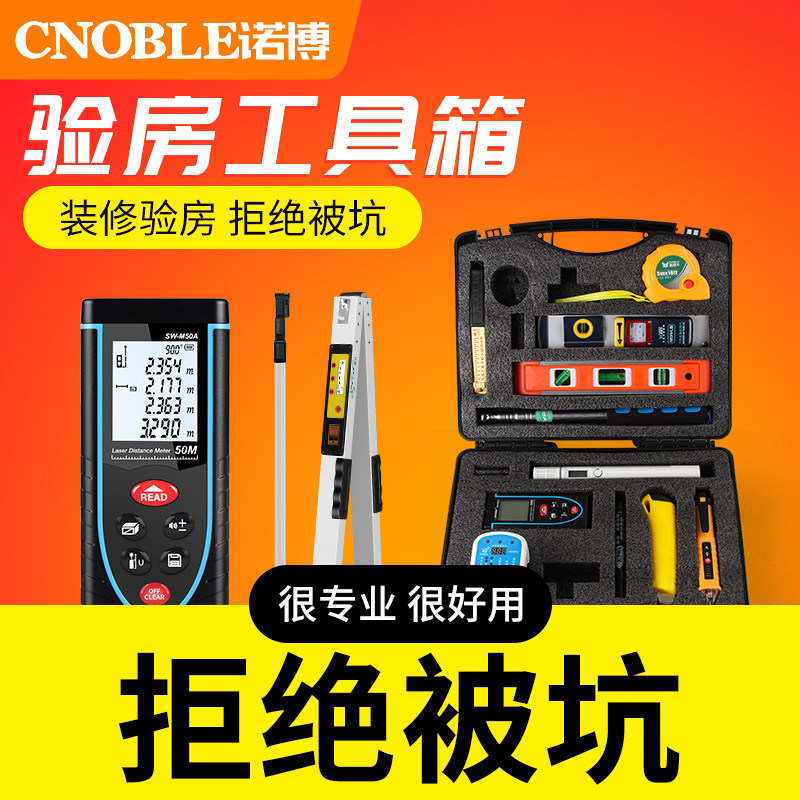 验房工具套装瓷砖空鼓锤激光测距仪相位检测仪验电器装修验收工具
