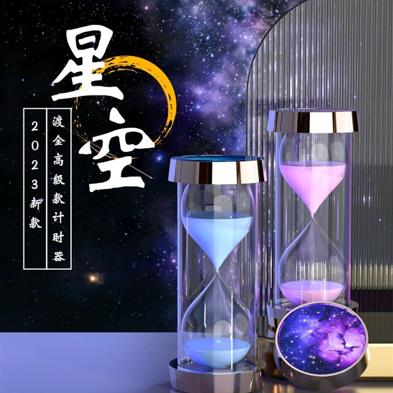 沙漏计时器儿童防摔星空3/5/10/15/20/30分钟T一小时间学生礼物流