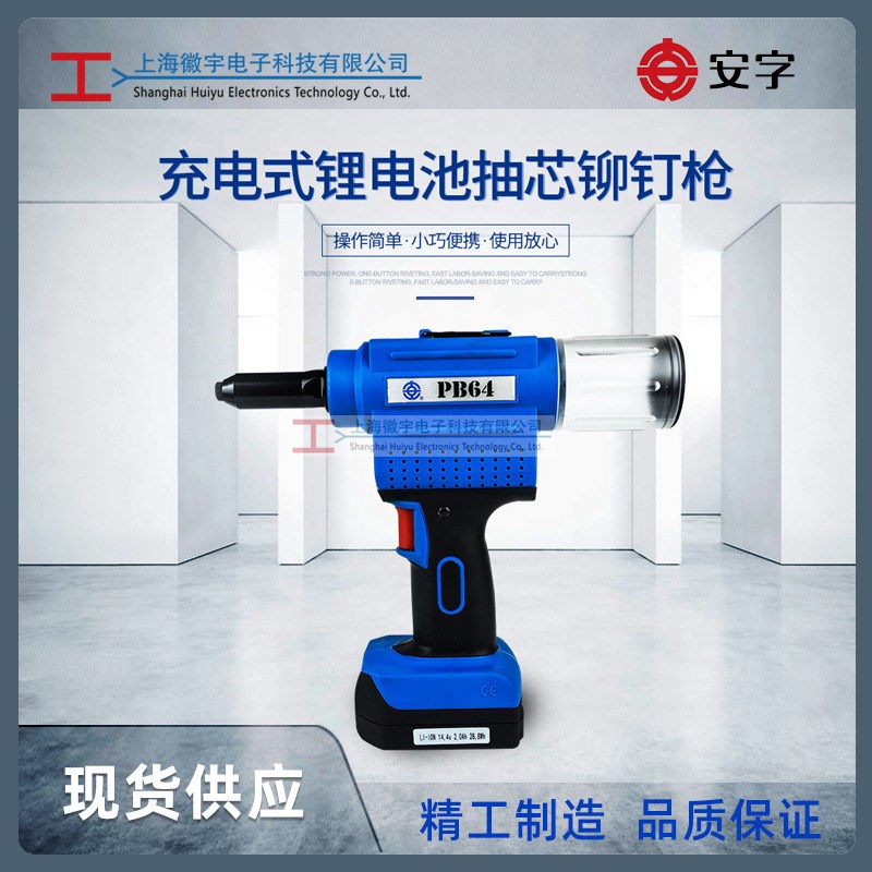 PB64 锂电池充电池r电动抽芯铆钉枪 电动拉铆枪 电动拉钉枪