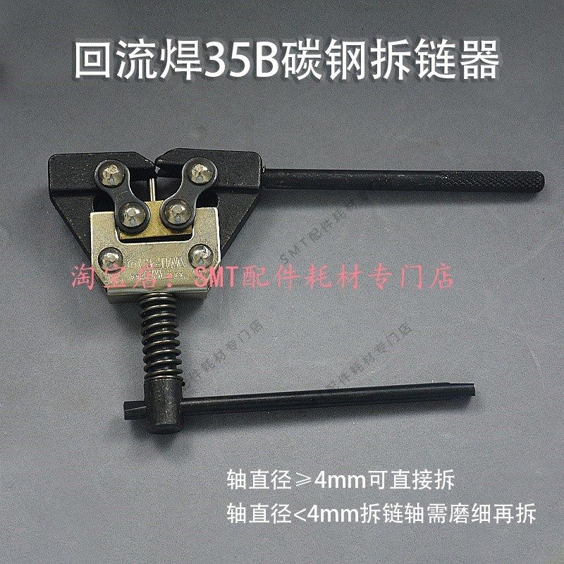 35B链条工业链条收紧器紧链条神器拆装工具回流焊链条截链紧张器