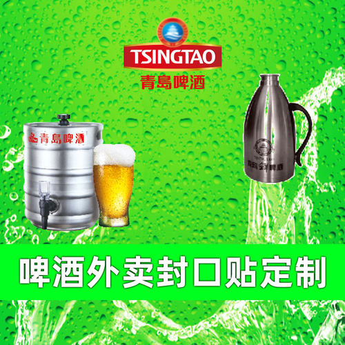 印刷青岛啤酒袋大米包p装袋外卖热汤袋不干胶标签定制logo封口贴