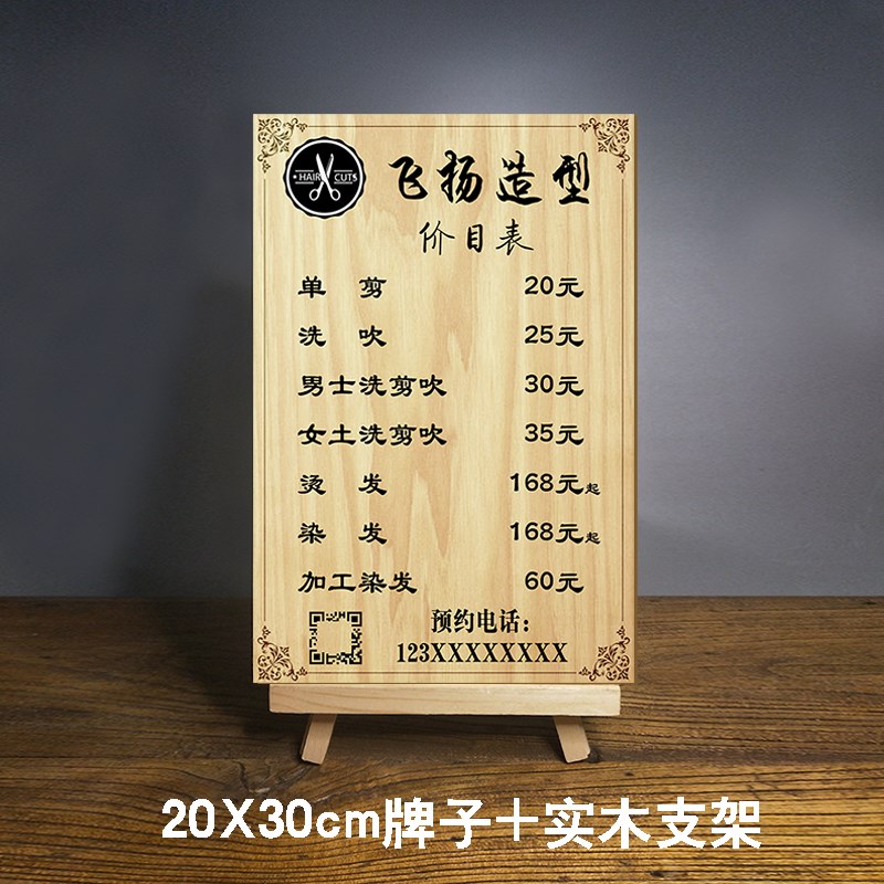 定制理发店摆台价目表定制立式价位牌木质美发价格挂W牌价格收费