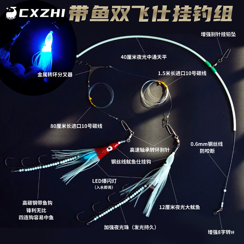 CXZHI海礁船钓夜光太刀鱿鱼仕挂钩白带鱼钓组串钩钢丝天平防咬线