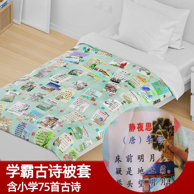 创意学霸古诗被套小学初中全棉学生B宿舍被罩纯棉春夏150x200定制