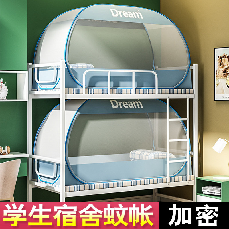 蚊帐学生宿舍上下铺子母床单人1.2米1.5m折叠N免安装蒙古包家用1.