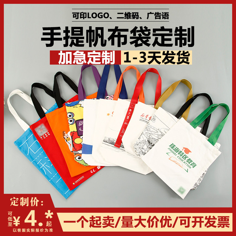 帆布袋定做logo购物袋环保袋定制布袋手提袋帆布包女单肩棉布袋子