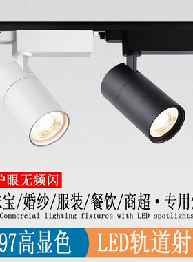 店铺商用明装LhED射灯珠宝婚纱服装店专用高显色导轨射灯30w轨道