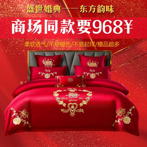 结婚庆四件c套件床品六件套新娘婚嫁陪嫁专用床上用品被套纯棉厦