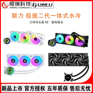 联力极圈二代360水冷自带幻境积木风扇台式机CPU一体Y式水冷散热
