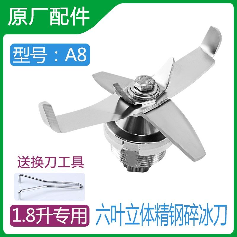 冰沙机专用刀片奶茶店维修杯子A8破冰机I刀组果汁店刨冰碎冰机刀