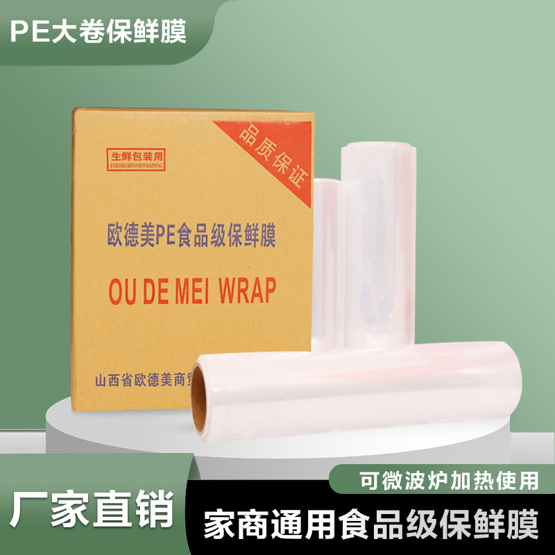 整箱大卷PE食品防雾保鲜膜超市水果熟食蔬菜微波炉食品家用保鲜膜