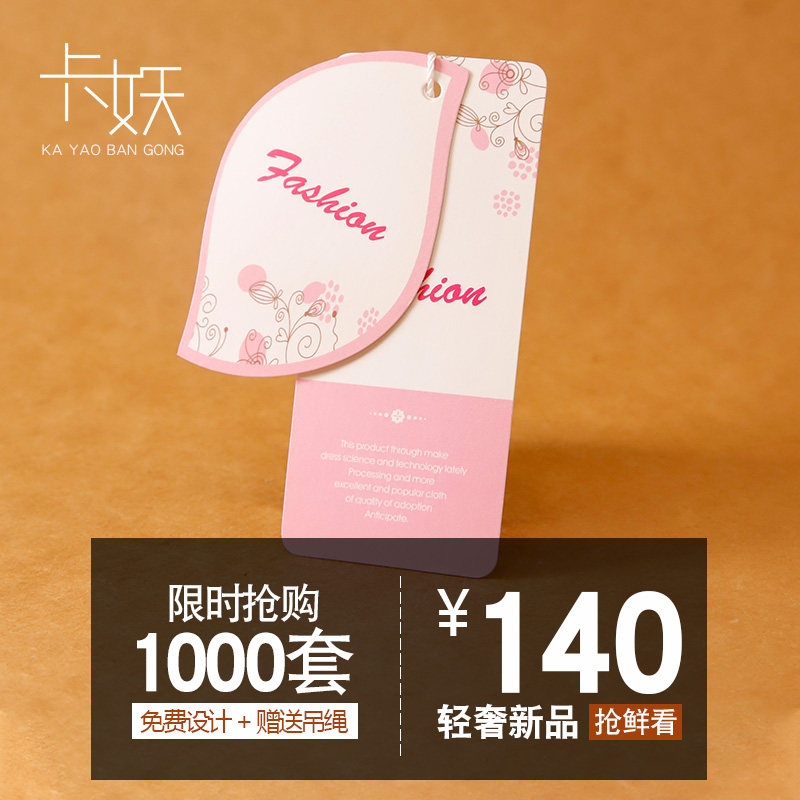 女装吊牌定做衣服商标logo定制女装价格标签订做定制印刷免费设计