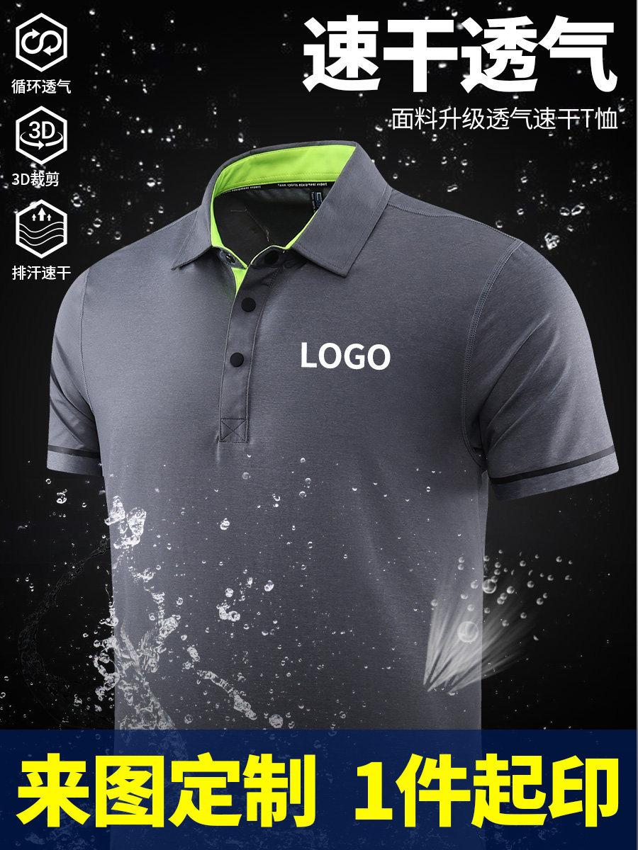 高端商务工作服定制速干t恤翻领短袖印字logo冰感透气公司文化衫
