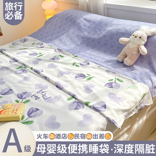 可拆分住酒店隔脏睡袋旅游v成人外出差床单被套便携式非全棉纯棉
