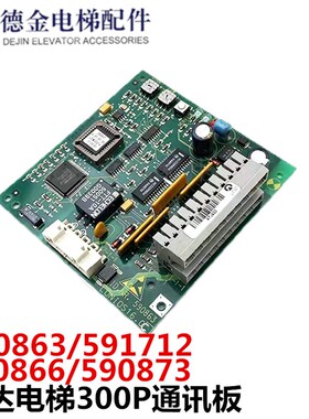 电梯配件3c00P通讯板590863/591712/590866/590873原装/实物图现