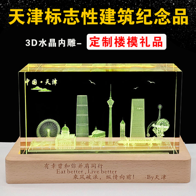 天津之眼建筑g模型水晶内雕定制地标群楼电视塔工艺品摆件特色礼