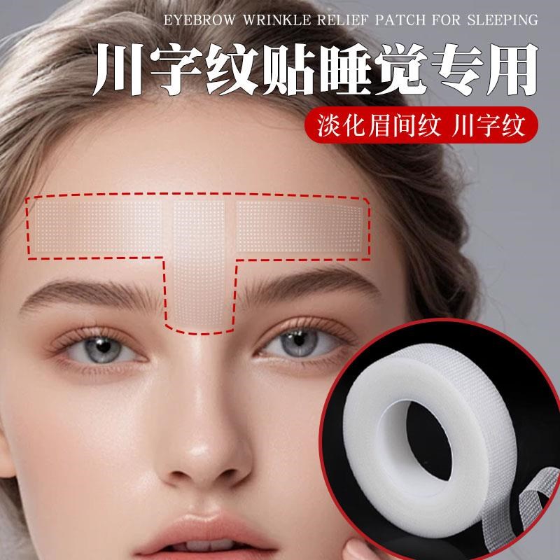 川字纹贴睡觉f专用眉间额头贴神器拉皱纹抬头纹紧致抗皱睡眠改善