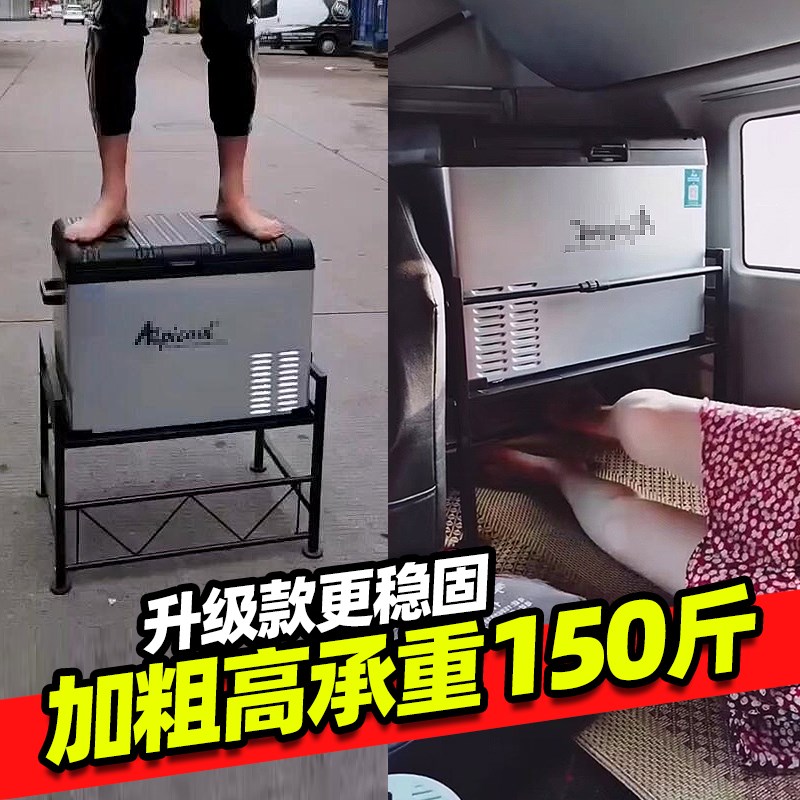 货车车载冰箱支架大货车卧铺冰箱支架置物架子支撑架专用支架底座