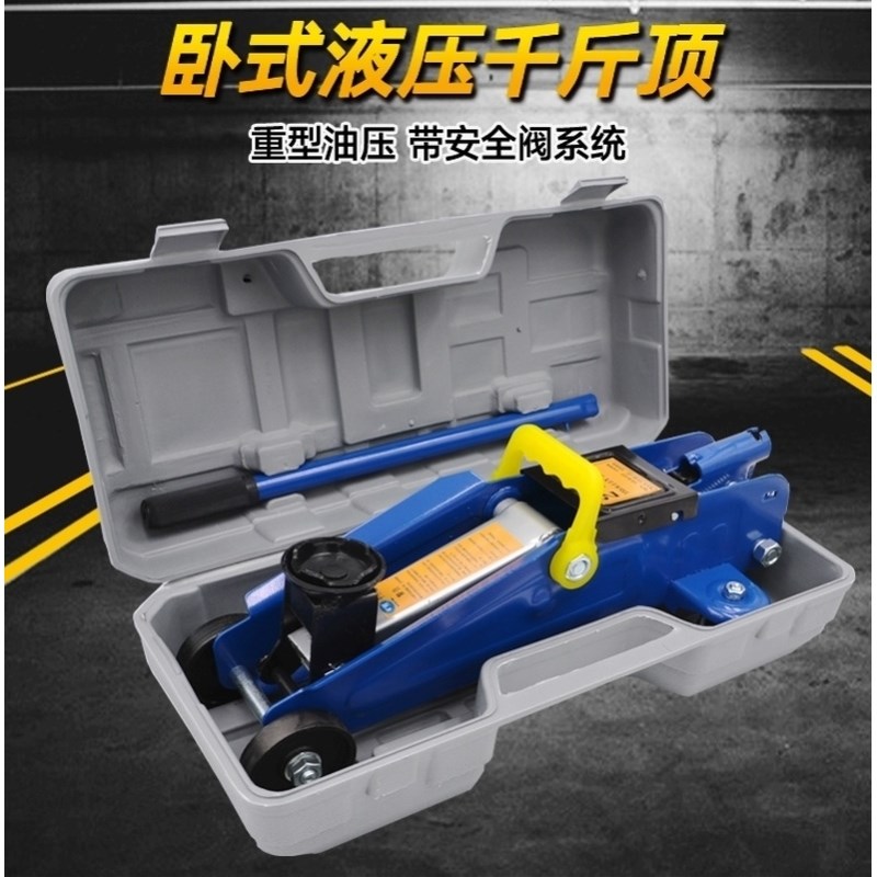 车用2吨卧式千斤顶液压式2T3吨手动立I顶千金顶轿车越野车车载工