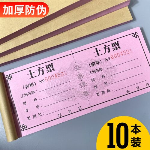 运土票土石方票土方票现货运输票渣土票据挖机工时单土票定制
