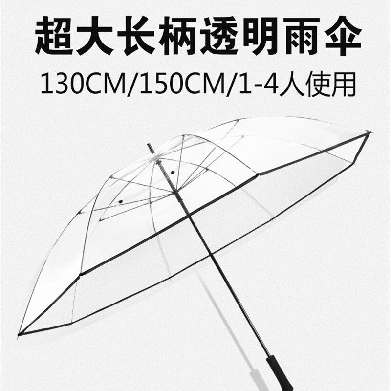 透明雨伞大号长柄双人女网红加厚结实防风三人加大暴雨男士直杆伞