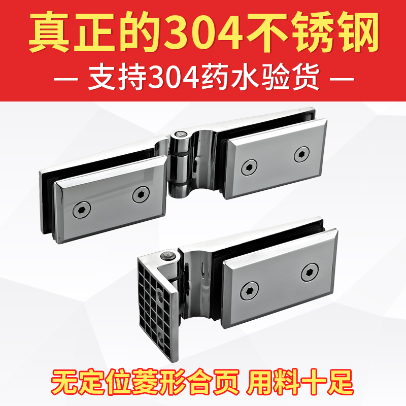 304不锈钢菱形无定位合页精铸加厚铰链淋浴O房五金配件浴室玻璃夹