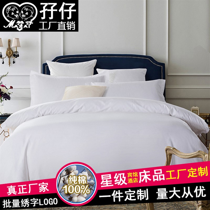 南宁工厂定制宾馆床单被套枕套布草 钦J州直销酒店床上用品四件套