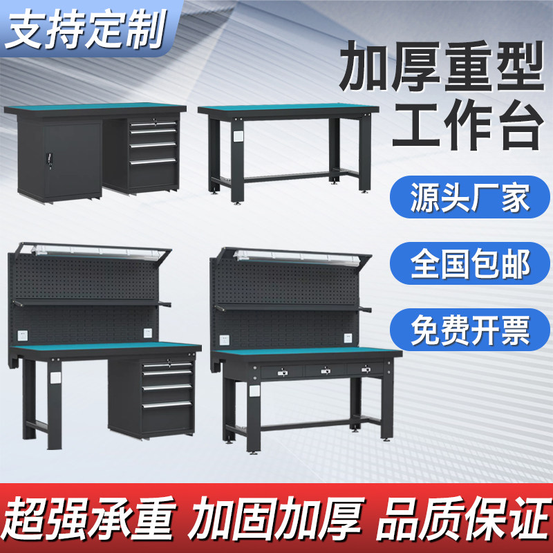加厚重型防静电工作台维修车间钳工操作台桌N子电工实验模型检验