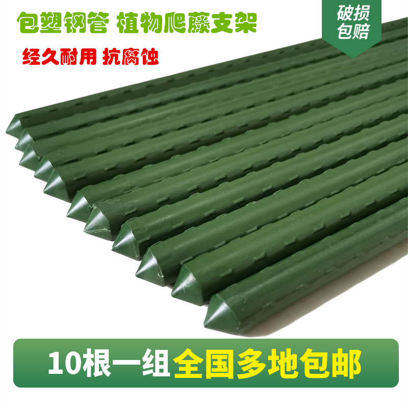 植物爬藤架园艺支架包塑料管w黄瓜番茄葡萄爬藤支撑杆包塑支柱杆