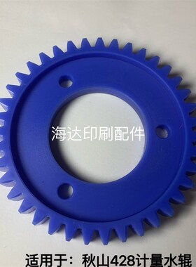 秋山印刷机配件 秋山4q28计量水辊齿轮 X辊齿轮 秋山机水辊齿轮
